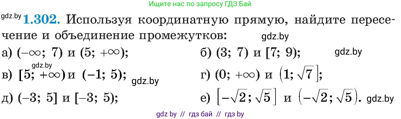 Алгебра, 8 класс Учебник, авторы: Арефьева Ирина Глебовна, Пирютко Ольга Николаевна, издательство Адукацыя i выхаванне, Минск, 2024, бирюзового цвета, страница 73, номер 1.302, Условие
