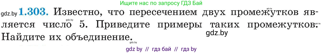 Алгебра, 8 класс Учебник, авторы: Арефьева Ирина Глебовна, Пирютко Ольга Николаевна, издательство Адукацыя i выхаванне, Минск, 2024, бирюзового цвета, страница 73, номер 1.303, Условие