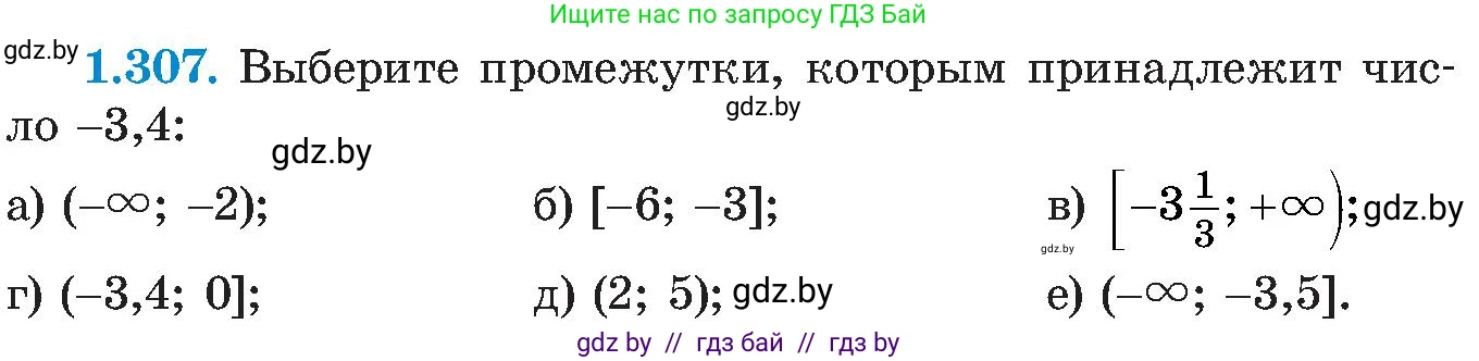 Алгебра, 8 класс Учебник, авторы: Арефьева Ирина Глебовна, Пирютко Ольга Николаевна, издательство Адукацыя i выхаванне, Минск, 2024, бирюзового цвета, страница 73, номер 1.307, Условие