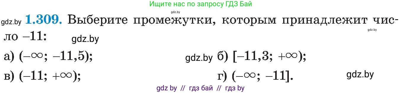 Алгебра, 8 класс Учебник, авторы: Арефьева Ирина Глебовна, Пирютко Ольга Николаевна, издательство Адукацыя i выхаванне, Минск, 2024, бирюзового цвета, страница 74, номер 1.309, Условие