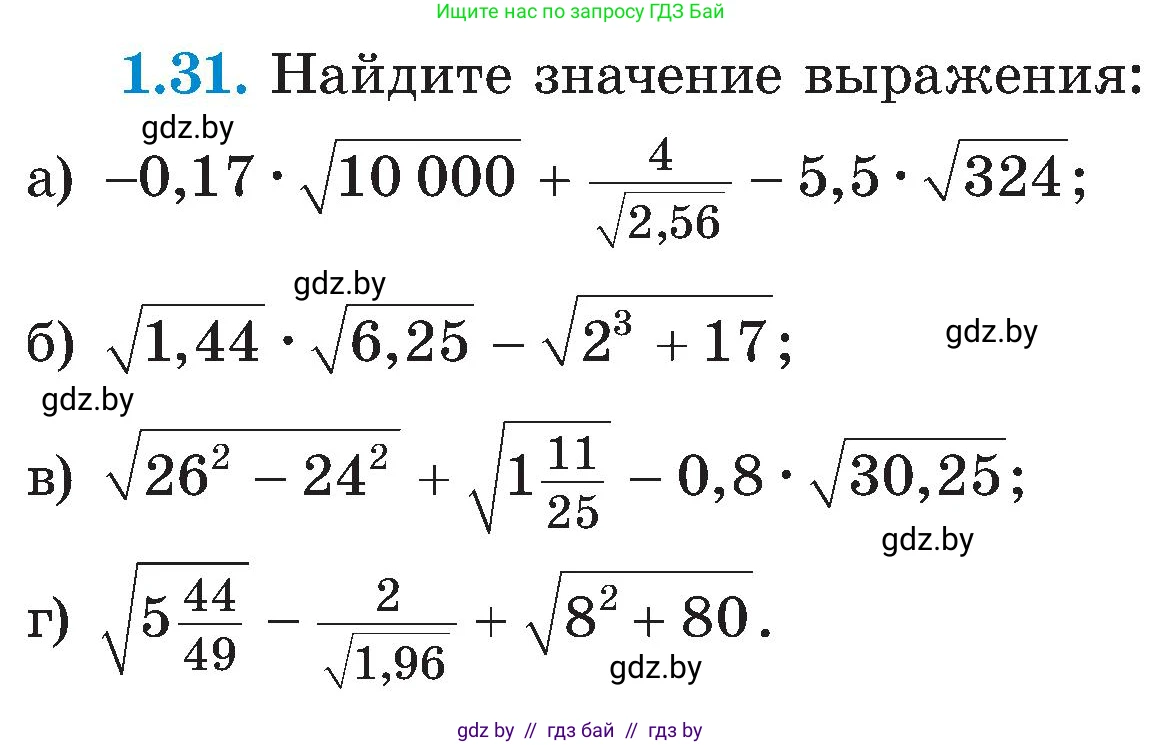 Алгебра, 8 класс Учебник, авторы: Арефьева Ирина Глебовна, Пирютко Ольга Николаевна, издательство Адукацыя i выхаванне, Минск, 2024, бирюзового цвета, страница 23, номер 1.31, Условие