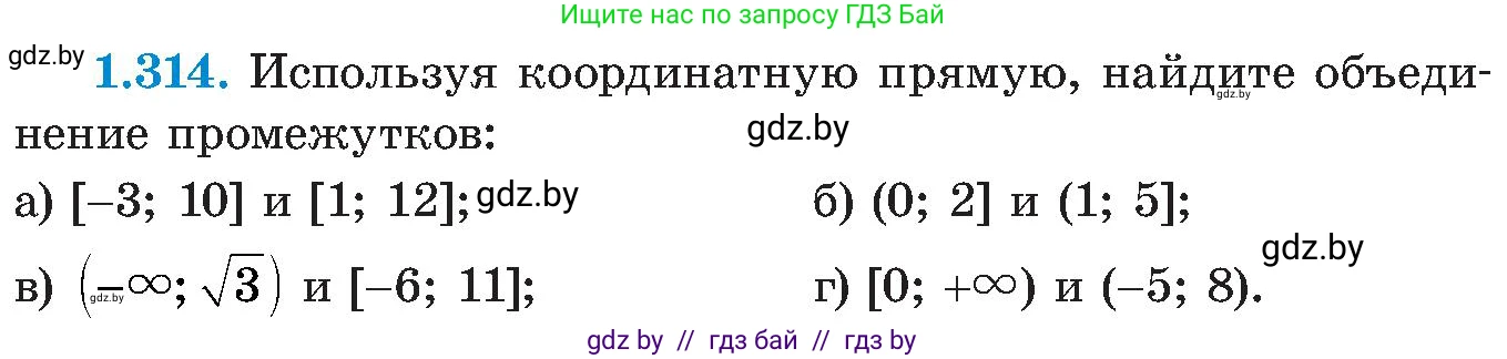 Алгебра, 8 класс Учебник, авторы: Арефьева Ирина Глебовна, Пирютко Ольга Николаевна, издательство Адукацыя i выхаванне, Минск, 2024, бирюзового цвета, страница 74, номер 1.314, Условие