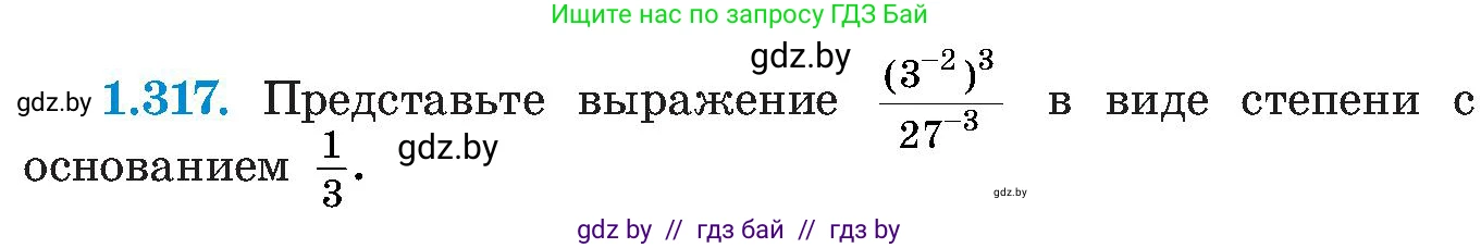 Алгебра, 8 класс Учебник, авторы: Арефьева Ирина Глебовна, Пирютко Ольга Николаевна, издательство Адукацыя i выхаванне, Минск, 2024, бирюзового цвета, страница 75, номер 1.317, Условие