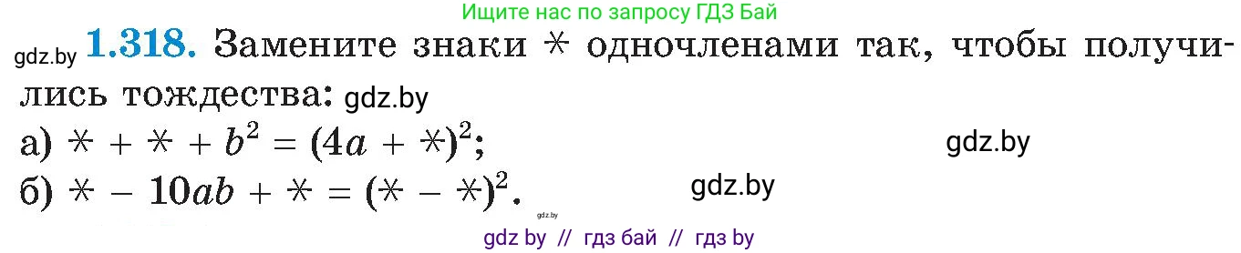 Алгебра, 8 класс Учебник, авторы: Арефьева Ирина Глебовна, Пирютко Ольга Николаевна, издательство Адукацыя i выхаванне, Минск, 2024, бирюзового цвета, страница 75, номер 1.318, Условие