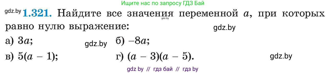 Алгебра, 8 класс Учебник, авторы: Арефьева Ирина Глебовна, Пирютко Ольга Николаевна, издательство Адукацыя i выхаванне, Минск, 2024, бирюзового цвета, страница 75, номер 1.321, Условие