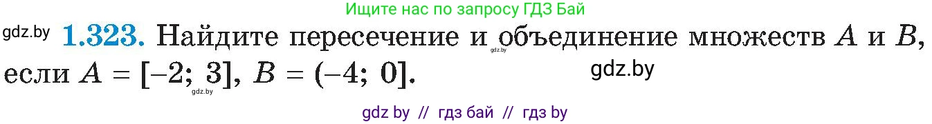 Алгебра, 8 класс Учебник, авторы: Арефьева Ирина Глебовна, Пирютко Ольга Николаевна, издательство Адукацыя i выхаванне, Минск, 2024, бирюзового цвета, страница 75, номер 1.323, Условие
