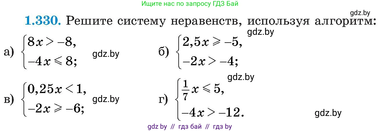 Алгебра, 8 класс Учебник, авторы: Арефьева Ирина Глебовна, Пирютко Ольга Николаевна, издательство Адукацыя i выхаванне, Минск, 2024, бирюзового цвета, страница 84, номер 1.330, Условие