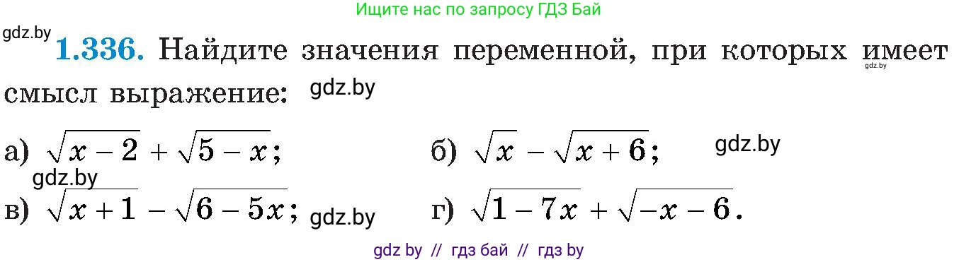 Алгебра, 8 класс Учебник, авторы: Арефьева Ирина Глебовна, Пирютко Ольга Николаевна, издательство Адукацыя i выхаванне, Минск, 2024, бирюзового цвета, страница 85, номер 1.336, Условие