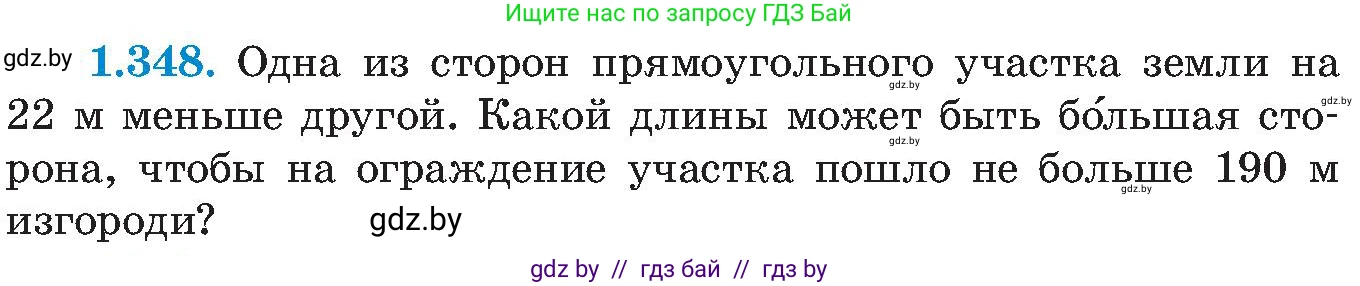 Алгебра, 8 класс Учебник, авторы: Арефьева Ирина Глебовна, Пирютко Ольга Николаевна, издательство Адукацыя i выхаванне, Минск, 2024, бирюзового цвета, страница 87, номер 1.348, Условие