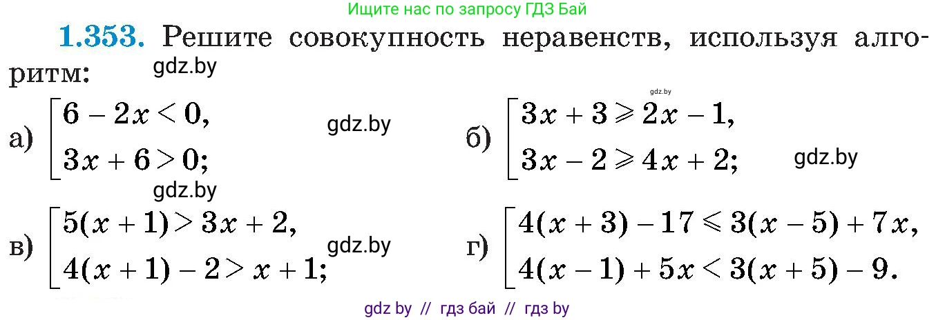 Алгебра, 8 класс Учебник, авторы: Арефьева Ирина Глебовна, Пирютко Ольга Николаевна, издательство Адукацыя i выхаванне, Минск, 2024, бирюзового цвета, страница 88, номер 1.353, Условие
