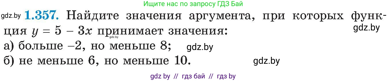Алгебра, 8 класс Учебник, авторы: Арефьева Ирина Глебовна, Пирютко Ольга Николаевна, издательство Адукацыя i выхаванне, Минск, 2024, бирюзового цвета, страница 88, номер 1.357, Условие