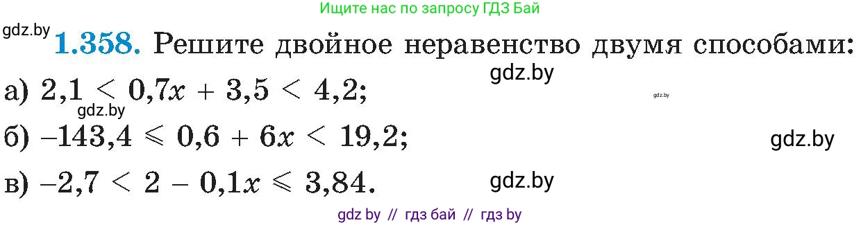 Алгебра, 8 класс Учебник, авторы: Арефьева Ирина Глебовна, Пирютко Ольга Николаевна, издательство Адукацыя i выхаванне, Минск, 2024, бирюзового цвета, страница 89, номер 1.358, Условие