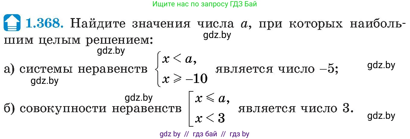 Алгебра, 8 класс Учебник, авторы: Арефьева Ирина Глебовна, Пирютко Ольга Николаевна, издательство Адукацыя i выхаванне, Минск, 2024, бирюзового цвета, страница 90, номер 1.368, Условие