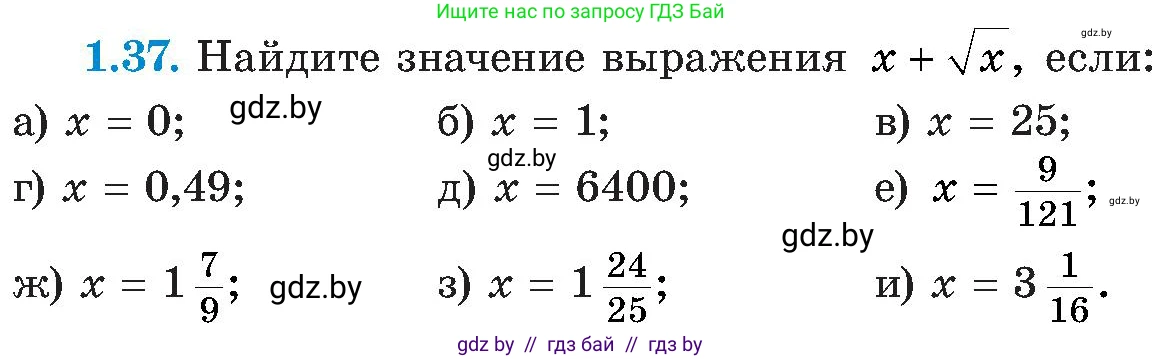 Алгебра, 8 класс Учебник, авторы: Арефьева Ирина Глебовна, Пирютко Ольга Николаевна, издательство Адукацыя i выхаванне, Минск, 2024, бирюзового цвета, страница 24, номер 1.37, Условие