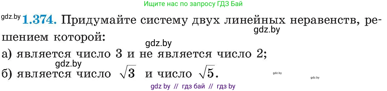Алгебра, 8 класс Учебник, авторы: Арефьева Ирина Глебовна, Пирютко Ольга Николаевна, издательство Адукацыя i выхаванне, Минск, 2024, бирюзового цвета, страница 91, номер 1.374, Условие