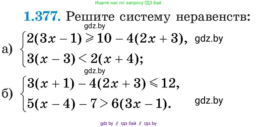 Алгебра, 8 класс Учебник, авторы: Арефьева Ирина Глебовна, Пирютко Ольга Николаевна, издательство Адукацыя i выхаванне, Минск, 2024, бирюзового цвета, страница 91, номер 1.377, Условие