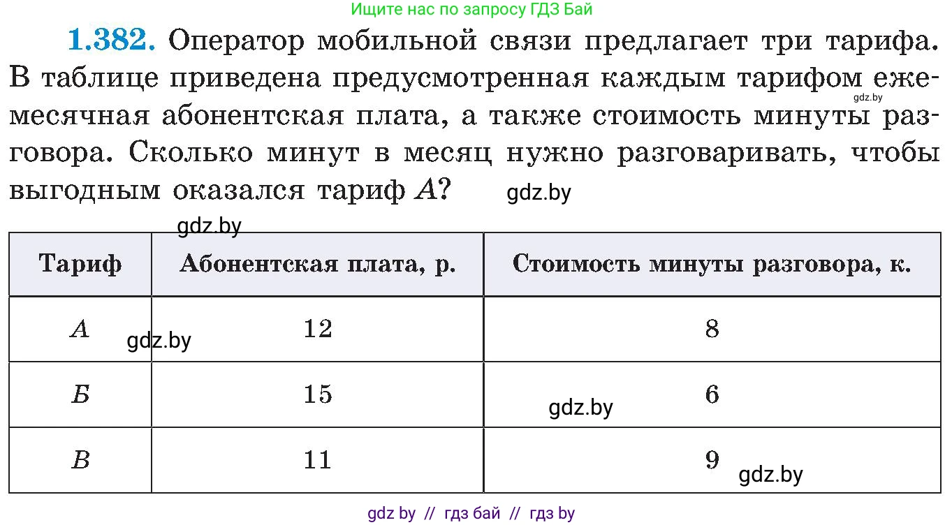 Алгебра, 8 класс Учебник, авторы: Арефьева Ирина Глебовна, Пирютко Ольга Николаевна, издательство Адукацыя i выхаванне, Минск, 2024, бирюзового цвета, страница 92, номер 1.382, Условие