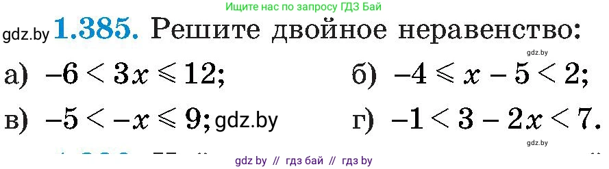 Алгебра, 8 класс Учебник, авторы: Арефьева Ирина Глебовна, Пирютко Ольга Николаевна, издательство Адукацыя i выхаванне, Минск, 2024, бирюзового цвета, страница 93, номер 1.385, Условие