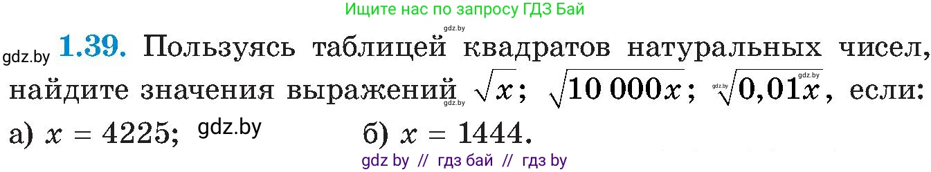 Алгебра, 8 класс Учебник, авторы: Арефьева Ирина Глебовна, Пирютко Ольга Николаевна, издательство Адукацыя i выхаванне, Минск, 2024, бирюзового цвета, страница 24, номер 1.39, Условие