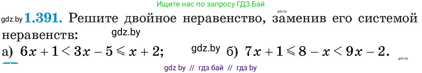 Алгебра, 8 класс Учебник, авторы: Арефьева Ирина Глебовна, Пирютко Ольга Николаевна, издательство Адукацыя i выхаванне, Минск, 2024, бирюзового цвета, страница 93, номер 1.391, Условие
