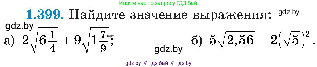 Алгебра, 8 класс Учебник, авторы: Арефьева Ирина Глебовна, Пирютко Ольга Николаевна, издательство Адукацыя i выхаванне, Минск, 2024, бирюзового цвета, страница 94, номер 1.399, Условие