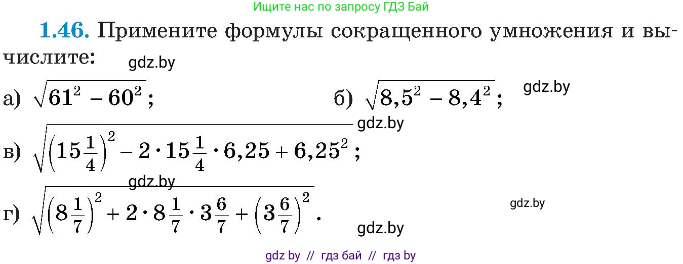 Алгебра, 8 класс Учебник, авторы: Арефьева Ирина Глебовна, Пирютко Ольга Николаевна, издательство Адукацыя i выхаванне, Минск, 2024, бирюзового цвета, страница 25, номер 1.46, Условие