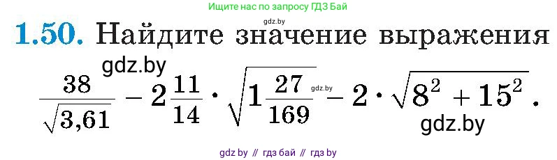 Алгебра, 8 класс Учебник, авторы: Арефьева Ирина Глебовна, Пирютко Ольга Николаевна, издательство Адукацыя i выхаванне, Минск, 2024, бирюзового цвета, страница 26, номер 1.50, Условие
