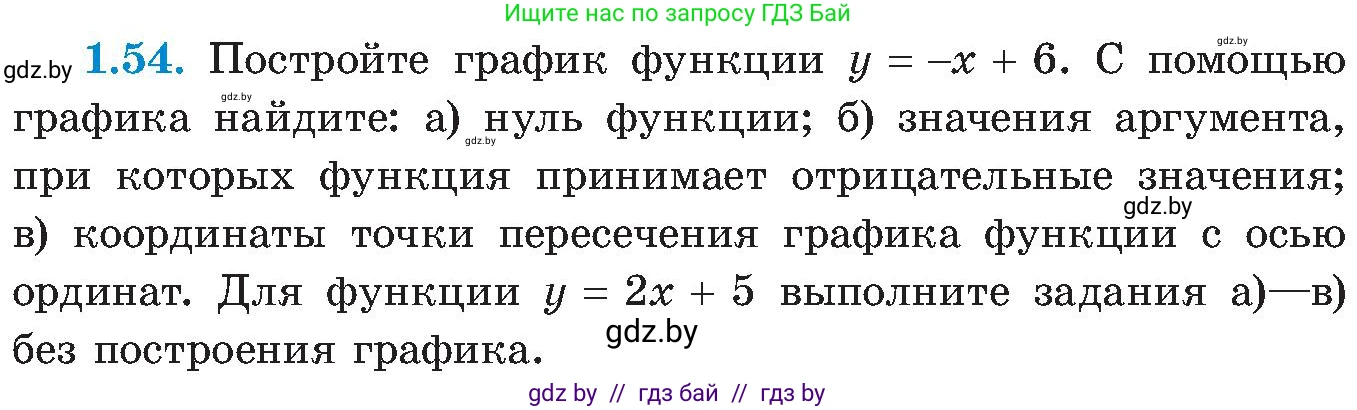 Алгебра, 8 класс Учебник, авторы: Арефьева Ирина Глебовна, Пирютко Ольга Николаевна, издательство Адукацыя i выхаванне, Минск, 2024, бирюзового цвета, страница 26, номер 1.54, Условие