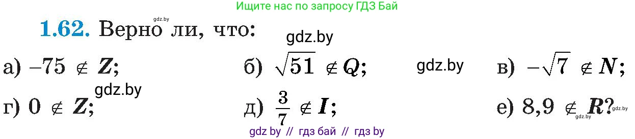 Алгебра, 8 класс Учебник, авторы: Арефьева Ирина Глебовна, Пирютко Ольга Николаевна, издательство Адукацыя i выхаванне, Минск, 2024, бирюзового цвета, страница 31, номер 1.62, Условие