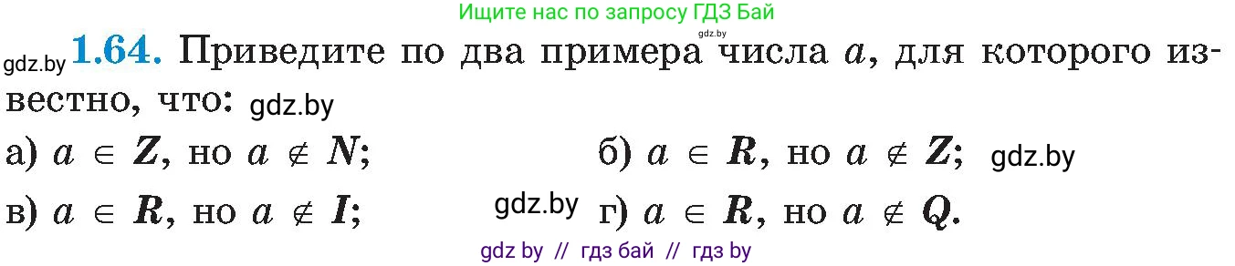 Алгебра, 8 класс Учебник, авторы: Арефьева Ирина Глебовна, Пирютко Ольга Николаевна, издательство Адукацыя i выхаванне, Минск, 2024, бирюзового цвета, страница 31, номер 1.64, Условие