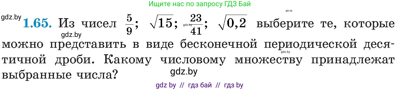 Алгебра, 8 класс Учебник, авторы: Арефьева Ирина Глебовна, Пирютко Ольга Николаевна, издательство Адукацыя i выхаванне, Минск, 2024, бирюзового цвета, страница 31, номер 1.65, Условие