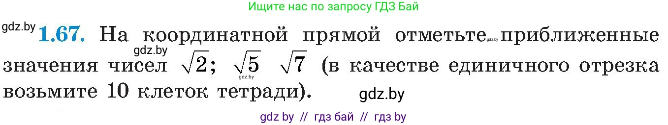 Алгебра, 8 класс Учебник, авторы: Арефьева Ирина Глебовна, Пирютко Ольга Николаевна, издательство Адукацыя i выхаванне, Минск, 2024, бирюзового цвета, страница 31, номер 1.67, Условие