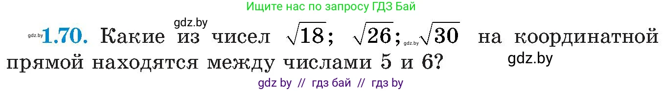 Алгебра, 8 класс Учебник, авторы: Арефьева Ирина Глебовна, Пирютко Ольга Николаевна, издательство Адукацыя i выхаванне, Минск, 2024, бирюзового цвета, страница 32, номер 1.70, Условие