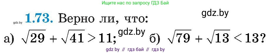 Алгебра, 8 класс Учебник, авторы: Арефьева Ирина Глебовна, Пирютко Ольга Николаевна, издательство Адукацыя i выхаванне, Минск, 2024, бирюзового цвета, страница 32, номер 1.73, Условие