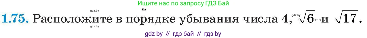 Алгебра, 8 класс Учебник, авторы: Арефьева Ирина Глебовна, Пирютко Ольга Николаевна, издательство Адукацыя i выхаванне, Минск, 2024, бирюзового цвета, страница 32, номер 1.75, Условие