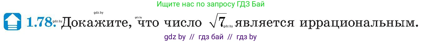 Алгебра, 8 класс Учебник, авторы: Арефьева Ирина Глебовна, Пирютко Ольга Николаевна, издательство Адукацыя i выхаванне, Минск, 2024, бирюзового цвета, страница 32, номер 1.78, Условие