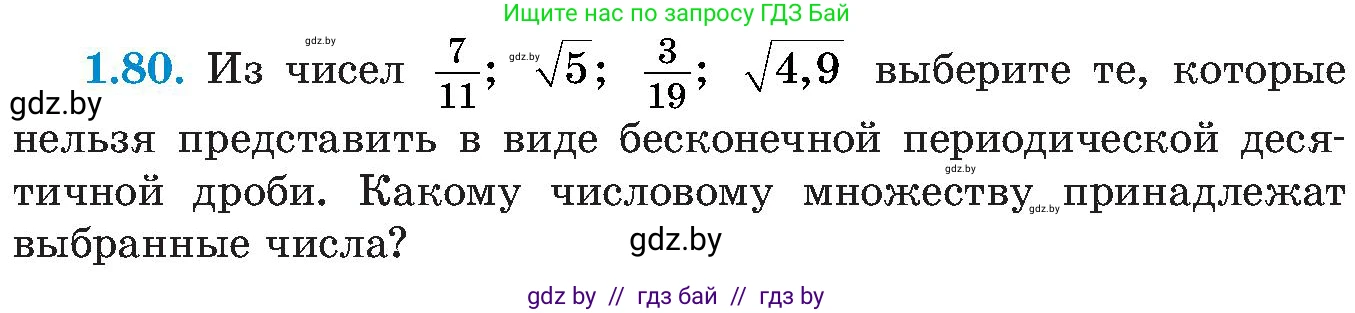 Алгебра, 8 класс Учебник, авторы: Арефьева Ирина Глебовна, Пирютко Ольга Николаевна, издательство Адукацыя i выхаванне, Минск, 2024, бирюзового цвета, страница 32, номер 1.80, Условие