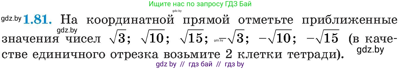 Алгебра, 8 класс Учебник, авторы: Арефьева Ирина Глебовна, Пирютко Ольга Николаевна, издательство Адукацыя i выхаванне, Минск, 2024, бирюзового цвета, страница 33, номер 1.81, Условие
