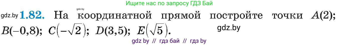 Алгебра, 8 класс Учебник, авторы: Арефьева Ирина Глебовна, Пирютко Ольга Николаевна, издательство Адукацыя i выхаванне, Минск, 2024, бирюзового цвета, страница 33, номер 1.82, Условие