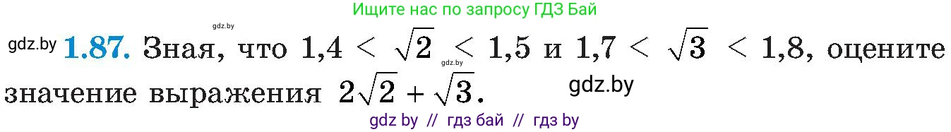 Алгебра, 8 класс Учебник, авторы: Арефьева Ирина Глебовна, Пирютко Ольга Николаевна, издательство Адукацыя i выхаванне, Минск, 2024, бирюзового цвета, страница 33, номер 1.87, Условие