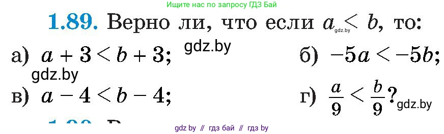 Алгебра, 8 класс Учебник, авторы: Арефьева Ирина Глебовна, Пирютко Ольга Николаевна, издательство Адукацыя i выхаванне, Минск, 2024, бирюзового цвета, страница 33, номер 1.89, Условие