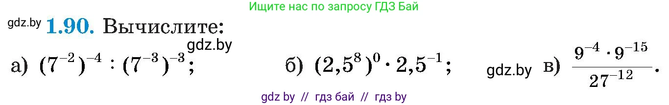 Алгебра, 8 класс Учебник, авторы: Арефьева Ирина Глебовна, Пирютко Ольга Николаевна, издательство Адукацыя i выхаванне, Минск, 2024, бирюзового цвета, страница 33, номер 1.90, Условие