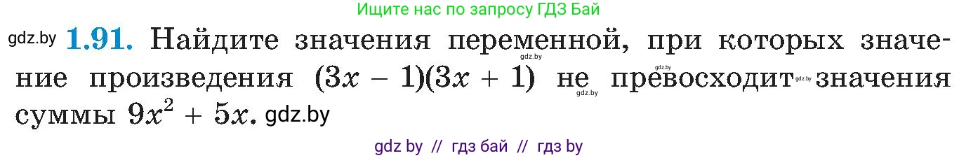 Алгебра, 8 класс Учебник, авторы: Арефьева Ирина Глебовна, Пирютко Ольга Николаевна, издательство Адукацыя i выхаванне, Минск, 2024, бирюзового цвета, страница 33, номер 1.91, Условие