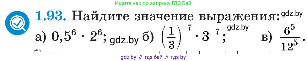 Алгебра, 8 класс Учебник, авторы: Арефьева Ирина Глебовна, Пирютко Ольга Николаевна, издательство Адукацыя i выхаванне, Минск, 2024, бирюзового цвета, страница 34, номер 1.93, Условие