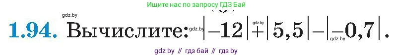 Алгебра, 8 класс Учебник, авторы: Арефьева Ирина Глебовна, Пирютко Ольга Николаевна, издательство Адукацыя i выхаванне, Минск, 2024, бирюзового цвета, страница 34, номер 1.94, Условие