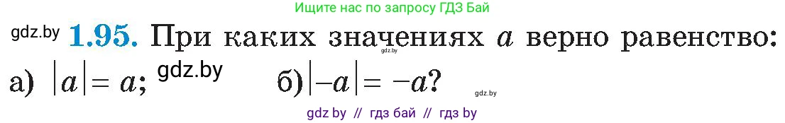 Алгебра, 8 класс Учебник, авторы: Арефьева Ирина Глебовна, Пирютко Ольга Николаевна, издательство Адукацыя i выхаванне, Минск, 2024, бирюзового цвета, страница 34, номер 1.95, Условие
