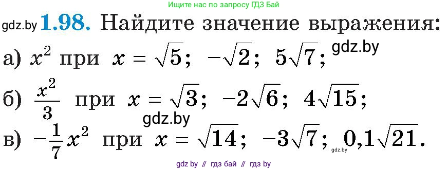 Алгебра, 8 класс Учебник, авторы: Арефьева Ирина Глебовна, Пирютко Ольга Николаевна, издательство Адукацыя i выхаванне, Минск, 2024, бирюзового цвета, страница 39, номер 1.98, Условие