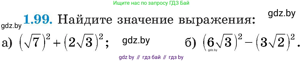 Алгебра, 8 класс Учебник, авторы: Арефьева Ирина Глебовна, Пирютко Ольга Николаевна, издательство Адукацыя i выхаванне, Минск, 2024, бирюзового цвета, страница 39, номер 1.99, Условие