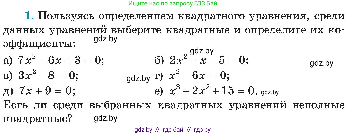Алгебра, 8 класс Учебник, авторы: Арефьева Ирина Глебовна, Пирютко Ольга Николаевна, издательство Адукацыя i выхаванне, Минск, 2024, бирюзового цвета, страница 148, номер 1, Условие