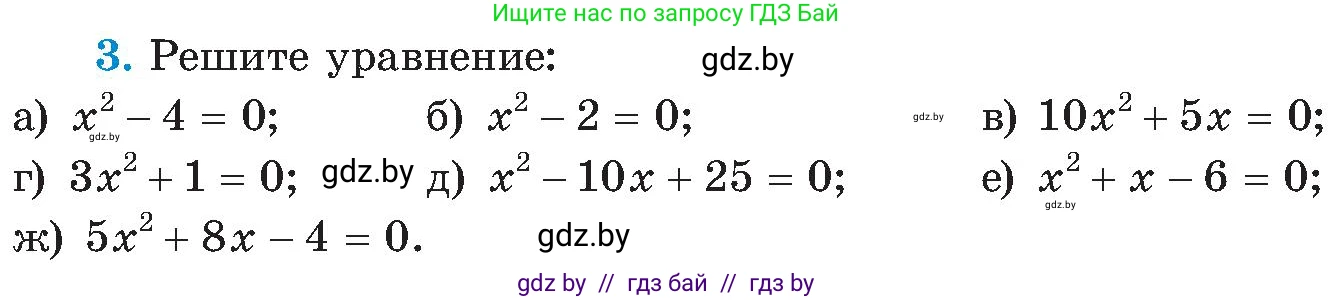Алгебра, 8 класс Учебник, авторы: Арефьева Ирина Глебовна, Пирютко Ольга Николаевна, издательство Адукацыя i выхаванне, Минск, 2024, бирюзового цвета, страница 148, номер 3, Условие